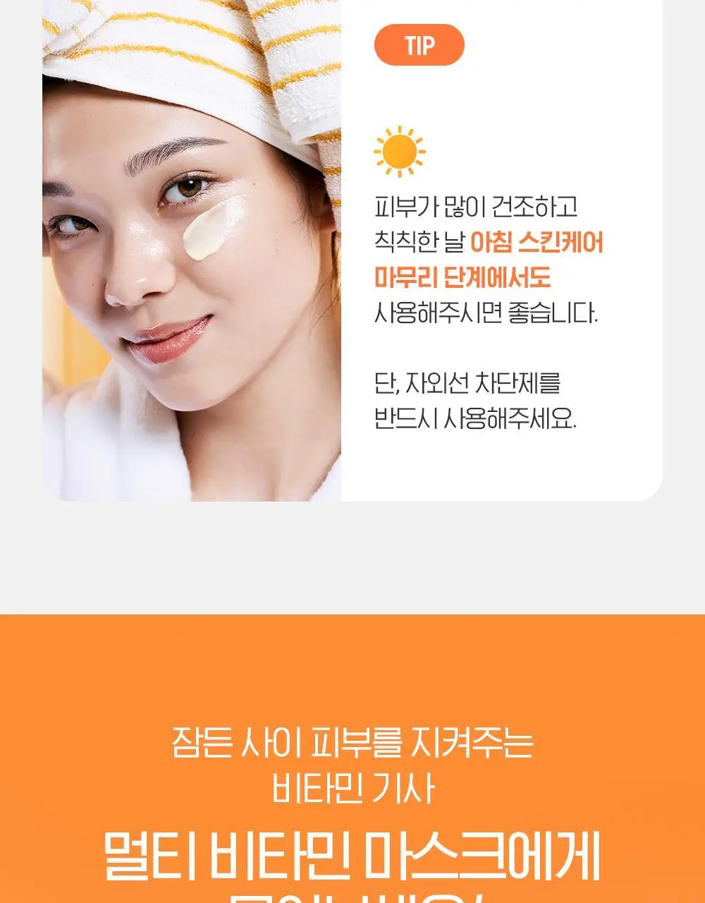 [비타광채/생기충전] 빌리프 슈퍼나이츠 멀티 비타민 마스크 30ml 단품 상세페이지 18